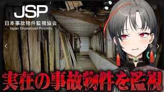 【日本事故物件監視協会】夜勤エリートOL（自称）業務を開始します【七福あかね / セブンズTV】 #七福の刻