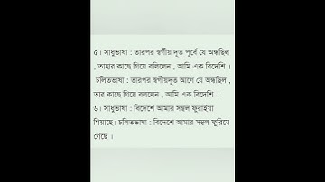 Class 6 Bangla 3rd Week Assignment Solution 2022