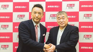れいわ新選組 公式チャンネルの配信のサムネイル画像