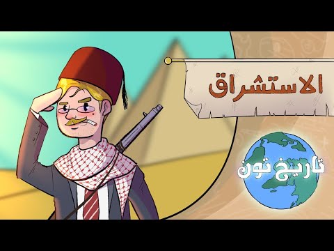 فيديو: من صاغ مصطلح إنهاء الاستعمار؟