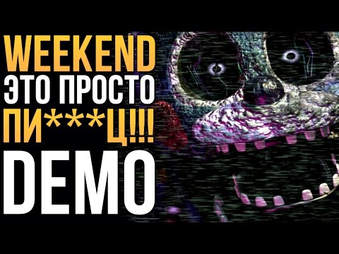 WEEKEND - ЭТО ПРОСТО ПИ***Ц!!! (DEMO)