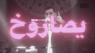 يصاروخ المدينه | محمود الغياث 