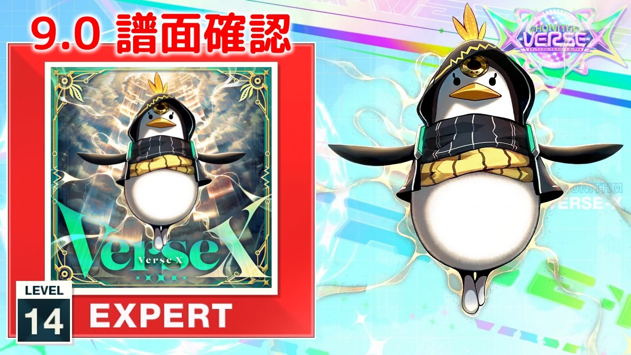 9.0) Verse X [EXPERT 14] (譜面確認) [CHUNITHM チュウニズム] - YouTube