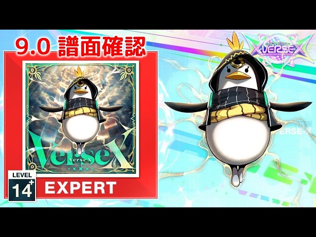 9.0) Verse X [EXPERT 14] (譜面確認) [CHUNITHM チュウニズム] - YouTube