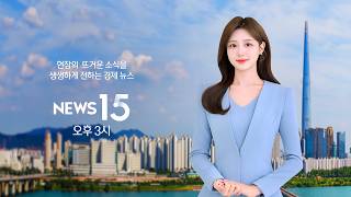 [NEWS 15 다시보기] 코스피 장중 8400 돌파…거침없는 삼전닉스 질주
