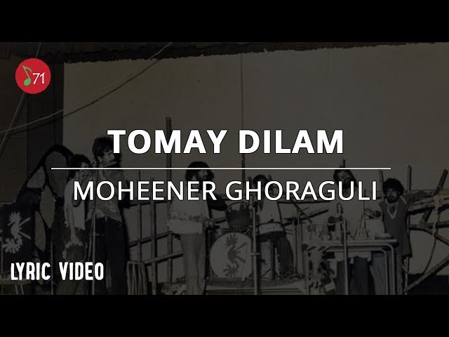 Tomay Dilam | তোমায় দিলাম | Lyric Video