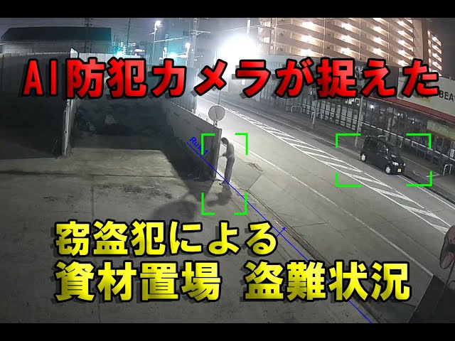 【AI機能搭載】防犯カメラが捉えた窃盗犯の犯行現場