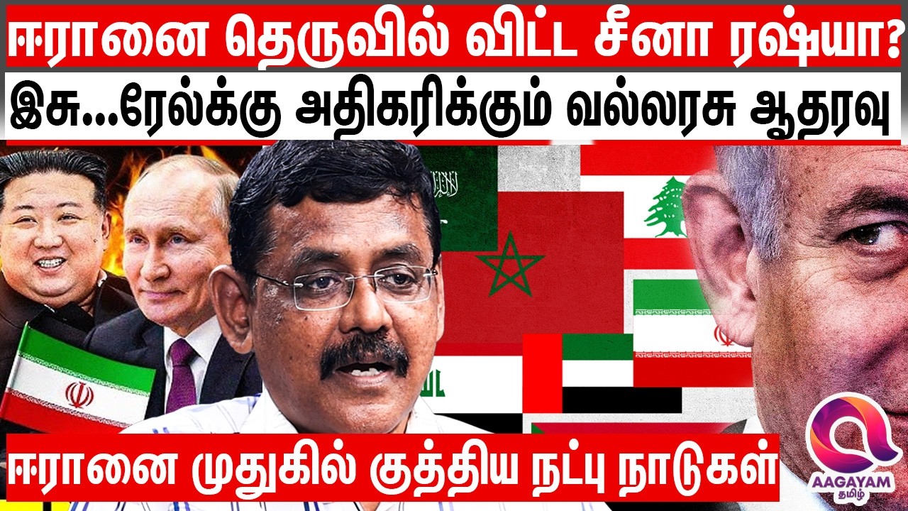 ஈரானுக்கு வெறும் அறிக்கை விட்டு அமைதியான வல்லரசுகள் - உடைந்த ஈரான் | Iran News | America | Trump