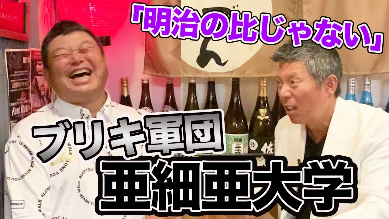 第七話 明治大学の厳しさどころじゃない。ブリキ軍団・亜細亜大学野球部