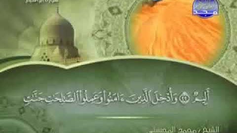 014 سورة إبراهيم كاملة الشيخ محمد المحيسني
