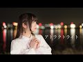 【ぐ〜ぺこ】 アトラクトライト 踊ってみた 【誕生日】