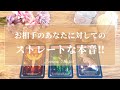 神回きました🥺👏💓【恋愛💗】あの人のあなたに対してのストレートな本音‼️【タロット🔮オラクルカード】片思い・復縁・複雑恋愛・音信不通・恋の行方・本音・未来・片想い・恋人・運命