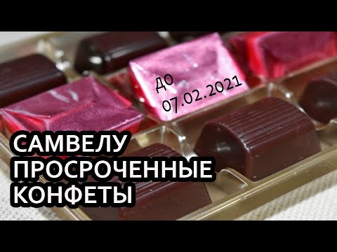 Просроченные конфеты можно. Просроченные сладости. Просроченные леденцы. Просроченная конфетка. Бывают конфеты просроченными.