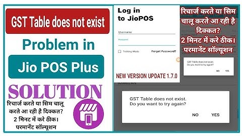 GST Problem in Jio POS Solution |जियो POS में Gst Table does not Exist | Jio POS Problem Solutions