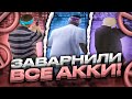 ЗА СКОЛЬКО ЗАВАРНЯТ 5 АККОВ ТОП 1 СНГ?! ЗАБАНЯТ ЛИ ТАЩЕРА БЕЗ ЧИТОВ GTA SAMP! ft @ubicacrystal