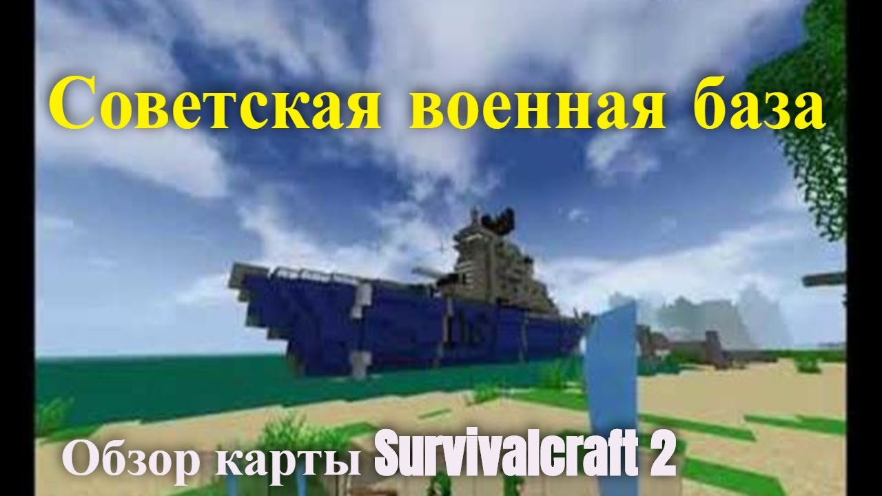 Survivalcraft Minecraft Map