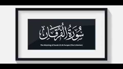 القاررئ فارس عنتر سورة  الفرقان