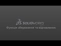 SolidWorks | Як зробити резервну копію налаштувань чи відновити їх?
