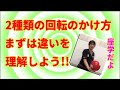 2種類のリリース!違いを理解しよう!【ぼうりんぐのツボ#36】回転 ボウリング