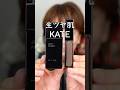 KATE & FASIOの下地とコンシーラー検証