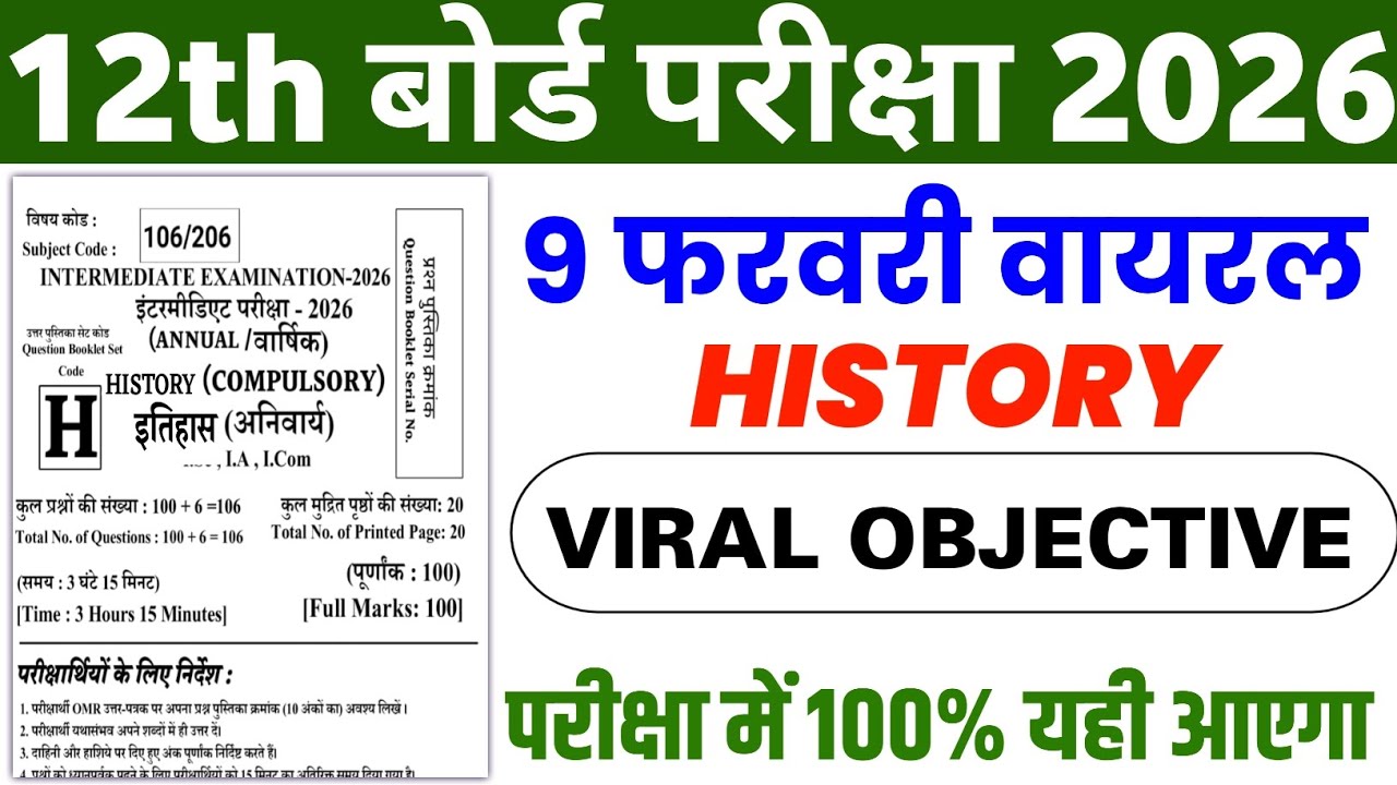 History Class 12th Viral Question 2026 | 9 February 12th Class History Objective 2026
