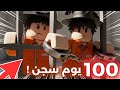 س جنت 100 يوم في روبلوكس ما توقعت أطلع حي 100 Days In Prison Roblox 