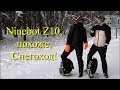 Моноколесо Ninebot Z10 снегоход?