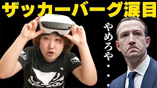 【MetaQuest2潰し】Pico Neo3 Linkがヤバすぎた・・・