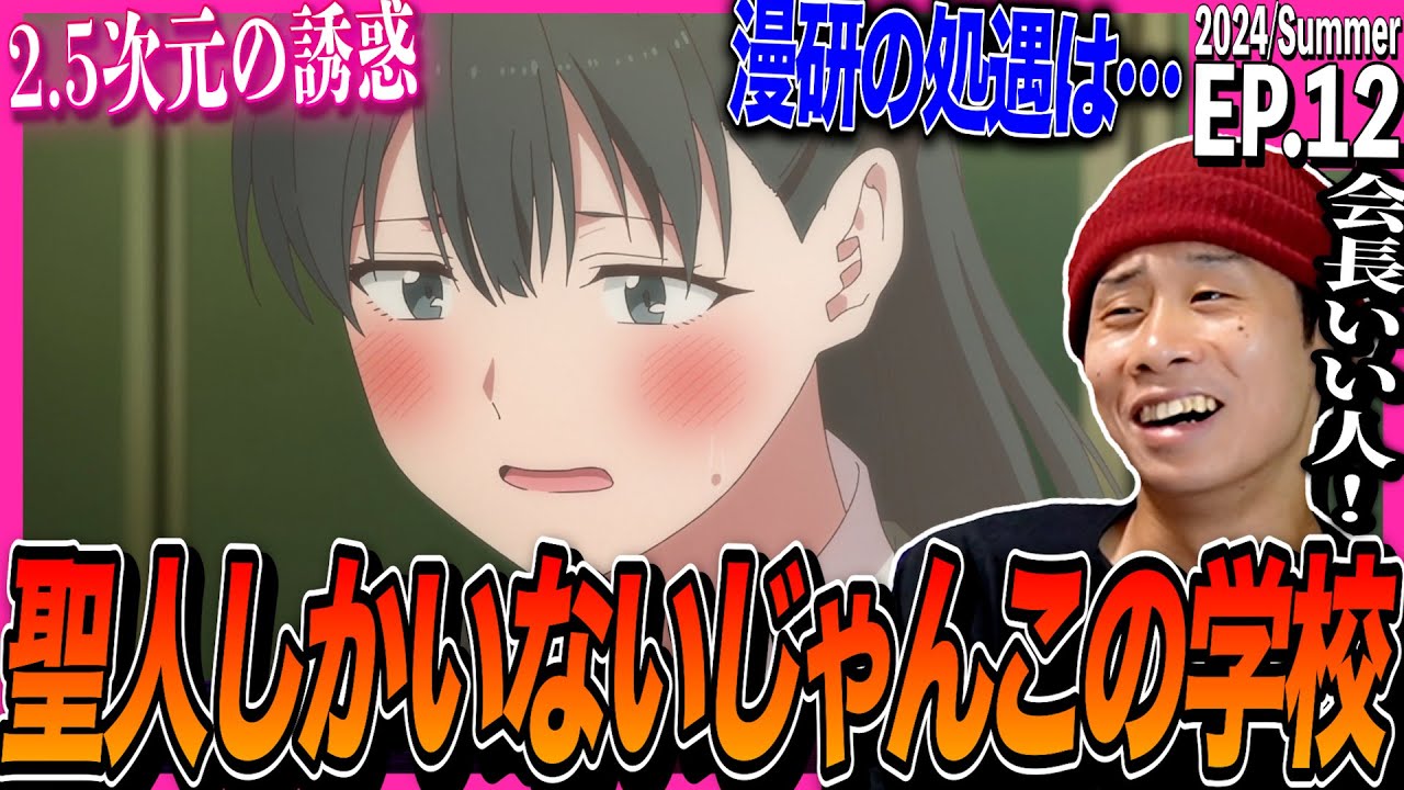 Japanese reactions to episode 12 of 2.5-jigen no Ririsa | 2.5