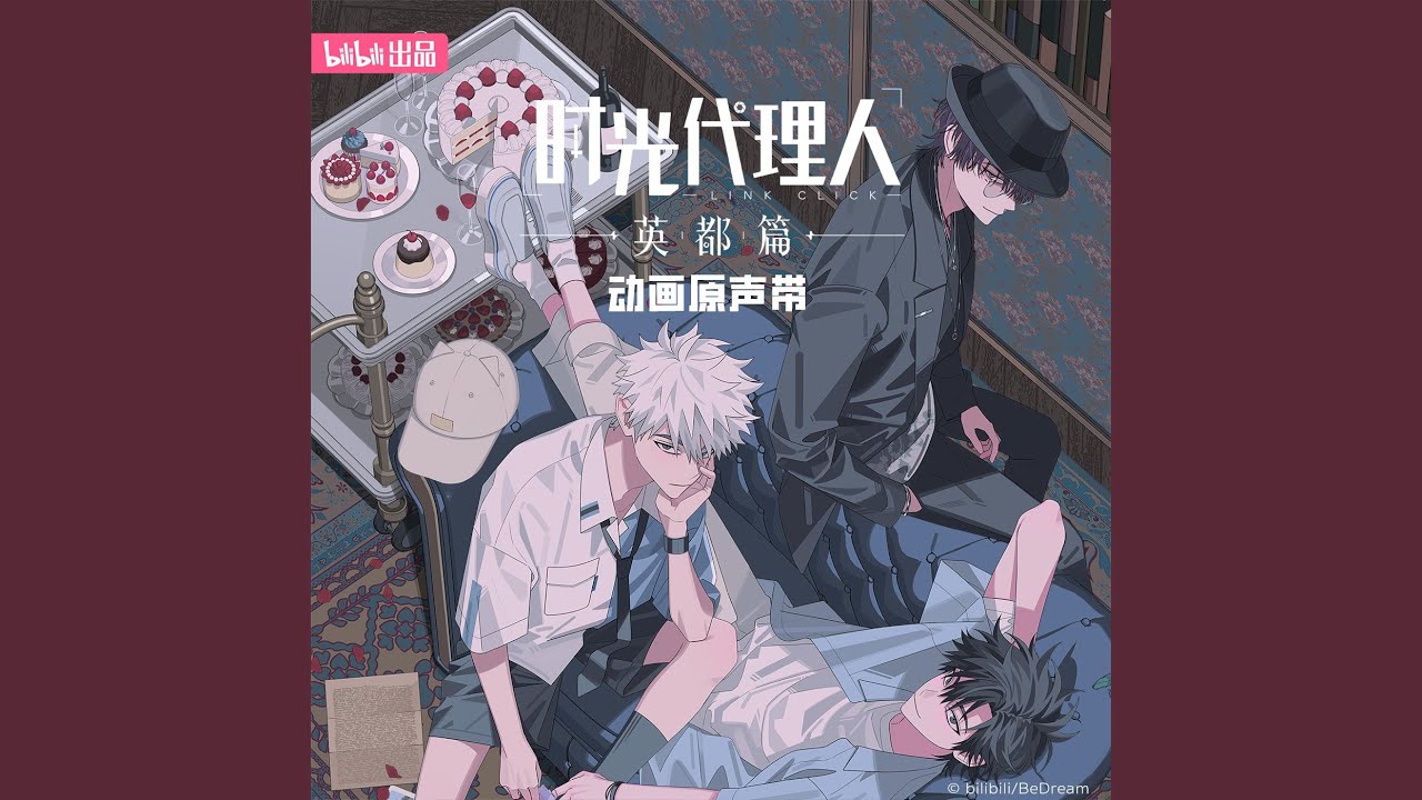 血色風浪(《時光代理人 英都篇》Vein角色曲)