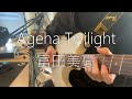 【ギターアレンジ】Ageha Twilight / 富田美憂