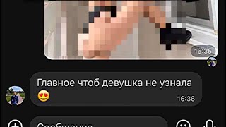 картинка: Проверка парня на верность. Грустная переписка. Не прошёл проверку