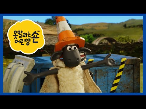 에피소드 1~10 - 시리즈 5 - 숀 더쉽 [Shaun the Sheep]