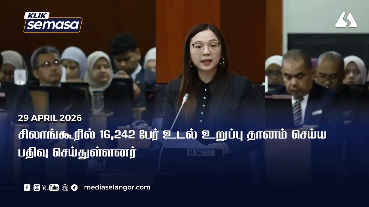 Selangor rekod 16,242 pengikrar organ dari 2023 hingga 2025