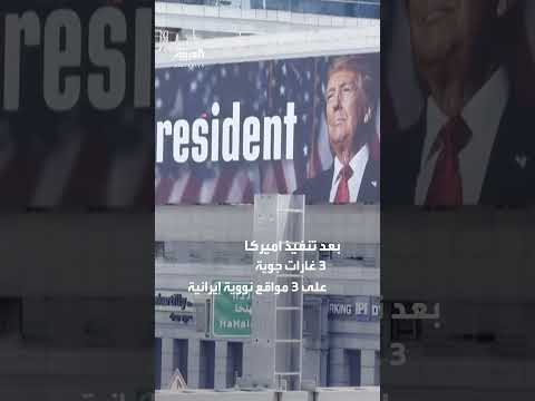 شكر للرئيس ترمب بلوحة إعلانية في تل أبيب