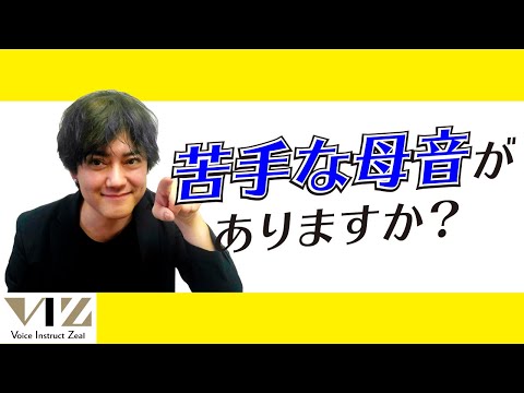 【ボイトレ】母音を綺麗に響かす為に。【苦手な言葉克服】Lesson180