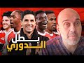 ارسنال بطل الدوري الأمر محسوم 