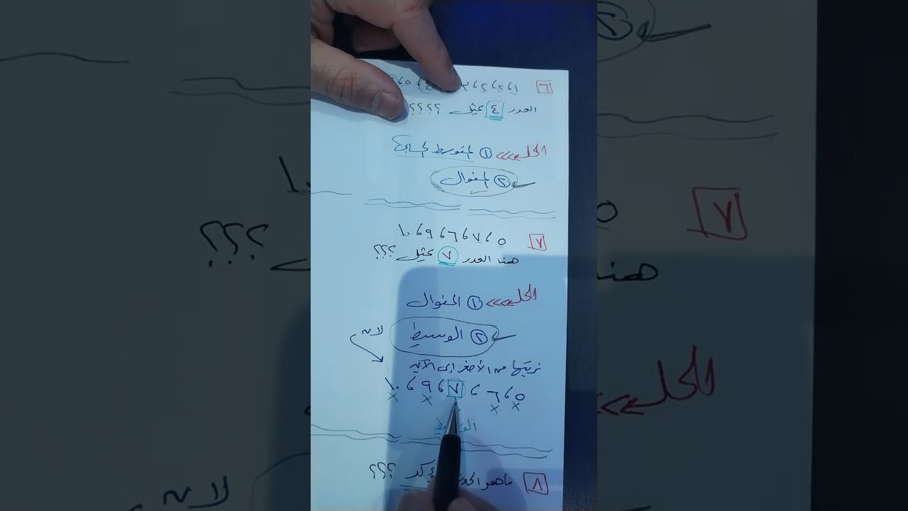 مراجعة الفصل السابع (( الاحصاء والاحتمال))
