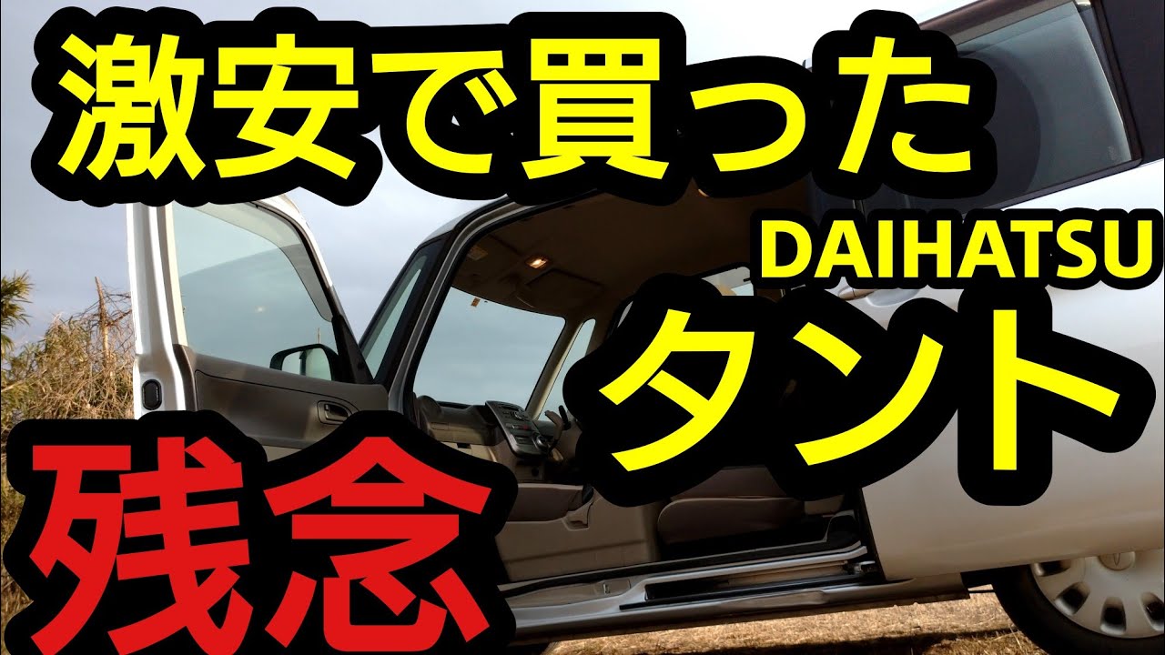 Купив подержанный Daihatsu Tanto по низкой цене, я столкнулся с некоторыми проблемами: ездить на ...
