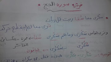 #شرح-أبيات-سورة#الحج-من#طيبة النشر