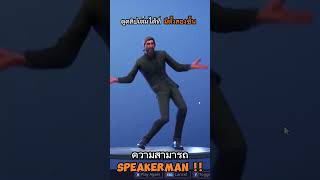 Skibidi Toilet รวมทุกตัวของ Speakerman !!