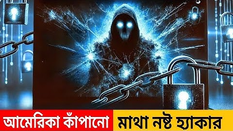 এই হ্যাকারকে দেখে আমেরিকার গলা শুকিয়ে যায় | Movie Explained in Bangla | Hacking |   #hackingmovies