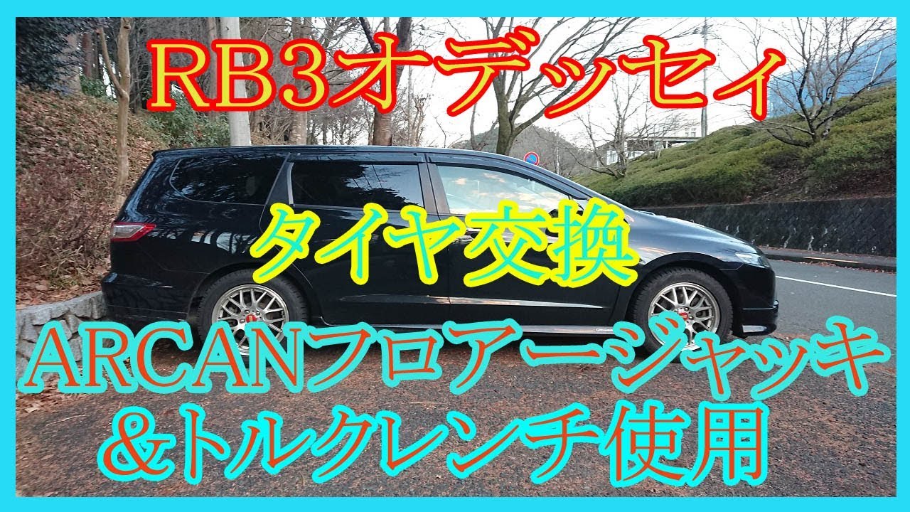 Q-JACK専用ページ オデッセイRB3 【公式通販】