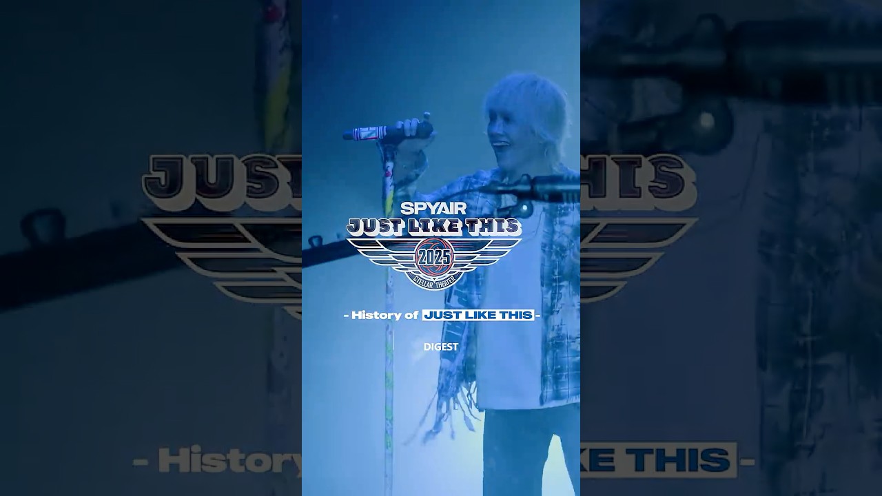 Digest】JUST LIKE THIS 2025💿DAY1-History of JUST LIKE THIS