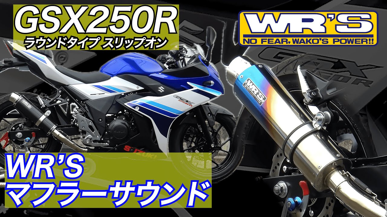 2017-2022 ・2023-GSX250R【2BK-DN11A】・【8BK-DN12B】SLIP-ON