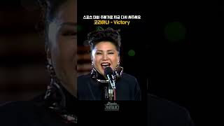 [#shorts ] 바로 오늘 발매한 음악이라고 해도 전혀 이상하지 않은 역대급 승리의 주제가  코리아나  - Victory  | KBS 19901027 방송