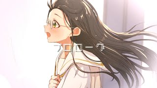 【知らない】プロローグ / 琴吹むつみ⁺初音ミク⁺音街ウナ⁺紲星あかり
