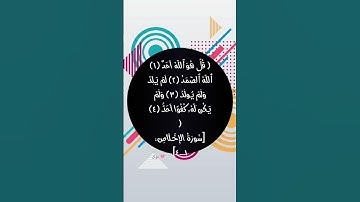 #سورة_الإخلاص #egzonibrahimi #ikhlas #دعاء #اكسبلور #allahuakbar #quran #ترند
