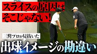 Is Your Problem Really a Slice? Digging Into Why the Ball Goes Right Reveals the True Issue!