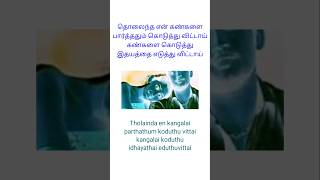 15 Seconds Guess Tamil song lyrics |  தொலைந்த என் கண்களை#guessthesongquiz #kissa47 #trendingquiz